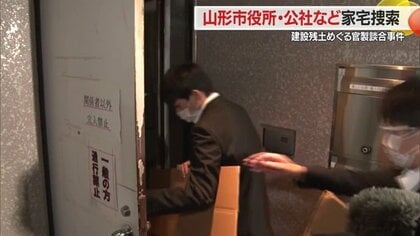 山形市役所・県住宅供給公社を家宅捜索　入札情報漏えい疑いで公社職員ら送検　建設残土めぐる官製談合事件【山形発】