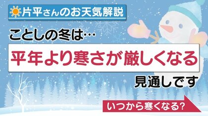 あと半月たったら“真冬”に！　防寒対策は「11月下旬まで」がおすすめ　気象予報士に聞く【大阪発】