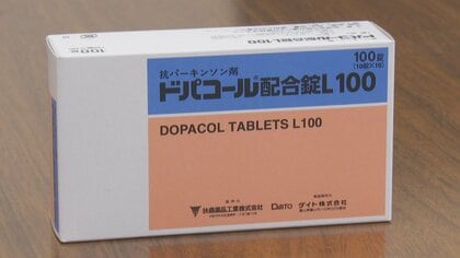 「赤字でもやめられない」　難病『パーキンソン病』の薬シェア75%を担う富山のメーカーの苦悩　背景にある薬価制度の歪み