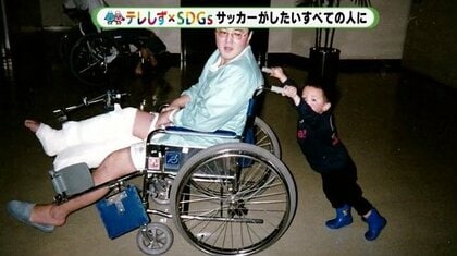 足を切断した父は「選手」  息子は「コーチ」...同じサッカーチームで共に闘う親子【静岡発】