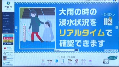 浸水状況がリアルタイムで…10分ごと更新の「浸水情報提供システム」　“早めの避難”へ活用を【佐賀発】