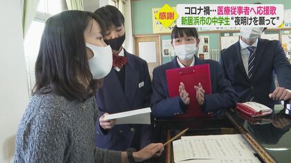 「聴いて涙が出そうに…」中学生が奮闘して応援ソング”制作　医療従事者へ贈る【愛媛発】