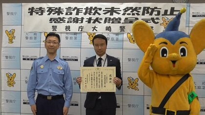 不審な荷物の通報で特殊詐欺防止に貢献　ヤマト運輸営業所に感謝状