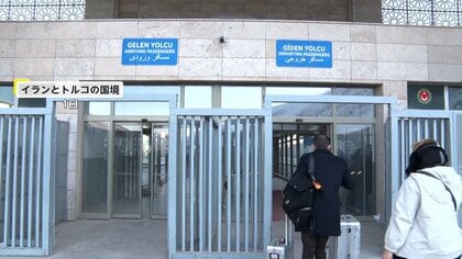 イラン・トルコ国境に避難者の姿　ハメネイ師の死亡「祝っている人もいたが悲しむ人がはるかに多い」