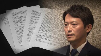 パワハラ疑惑は「おおむね事実」…斎藤元彦知事めぐる兵庫県百条委の報告書“素案”　知事「この段階でコメントは差し控える」