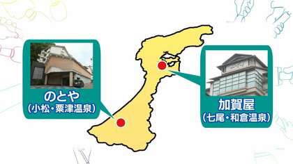 加賀地方に「のとや」能登地方に「加賀屋」なんともややこしい名前の由来は創業者【石川発】