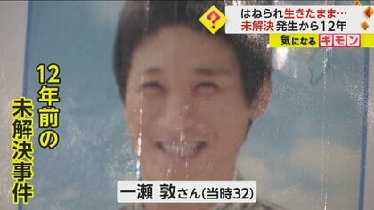 「罪を償ってほしい」車ではね生きたまま遺棄か…未解決事件の被害者兄弟が情報提供を呼びかける　三重・松阪市