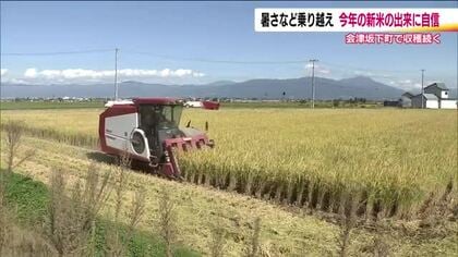 9割が一等米！　酷暑や雨不足を乗り越え今年もおいしい新米に　出来は上々、価格は上昇