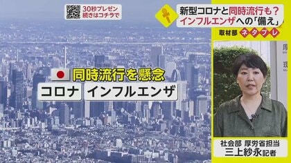 インフルエンザ流行の恐れ　新型コロナとの“同時流行”懸念も【ネタプレ社会部】