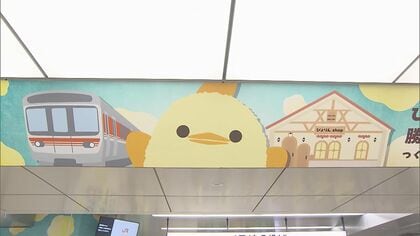 1カ所だけ“隠れぴよりん”も…名古屋土産の定番『ぴよりん』発売15周年 製造拠点近くの勝川駅で特別装飾スタート