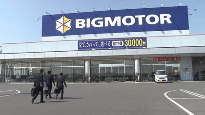 【速報】国交省がビッグモーターに立ち入り検査　全国34店舗に一斉　従業員から聞き取り、整備記録を確認