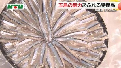 五島列島の自慢の味など一堂に 水産加工品や工芸品集め「観光とよか産品まつり」 ばらもん凧の絵付け体験ブースも