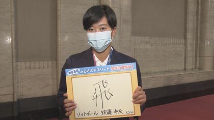 東京五輪・パラで活躍した愛知ゆかりの選手が一堂に…それぞれが選んだ「今年の漢字」　ソフトで金の後藤選手は