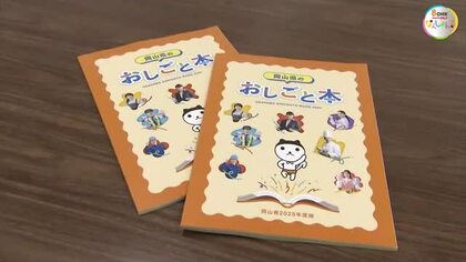 小学５年生向け　将来の職業選択の参考に５２種類の職業紹介「岡山県のおしごと本」県教委に贈呈【岡山】