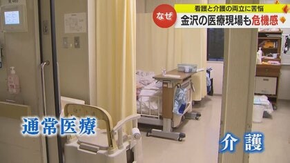 看護と介護の両立で苦悩 被災地の病院支える金沢の医療現場も危機感　患者の行き先なく…疲弊する医療従事者