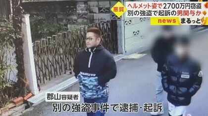むこう向いとけ」刃物突きつけ2700万円奪った“ヘルメット強盗