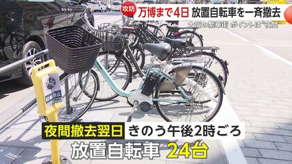 大阪・関西万博目前に控え…市がついに“放置自転車”夜間撤去を実行