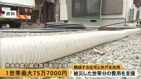 １世帯あたり最大７５万７０００円　熊本地震で被災した井戸の応急復旧を支援　