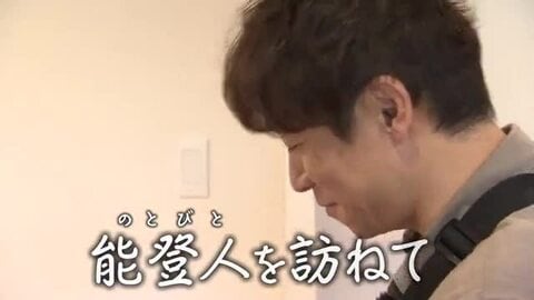 【能登人を訪ねて】#92 「お父さん頑張ったよと胸を張れるように」土砂崩れで家族を失った大間圭介さん