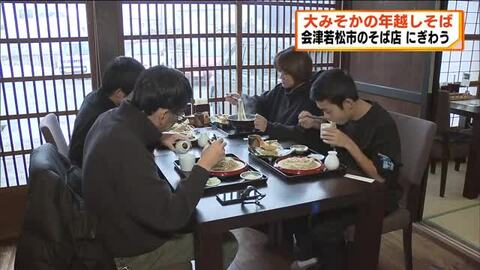 大みそかのそば店は大忙し　年越しそば求める人でにぎわう　福島・会津若松市