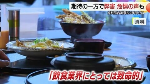 「食料品消費税2年間ゼロ」飲食業界に“致命的な”逆風に…「外食離れ」拍車で倒産懸念