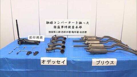 車から希少金属部品盗む 逮捕の男「高く売れると知っていた」