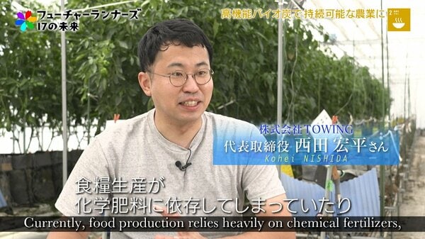 高機能バイオ炭”で土壌づくりを大幅短縮。脱化学肥料でCO2削減に