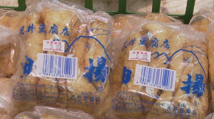 沢井豆腐店の油揚げ