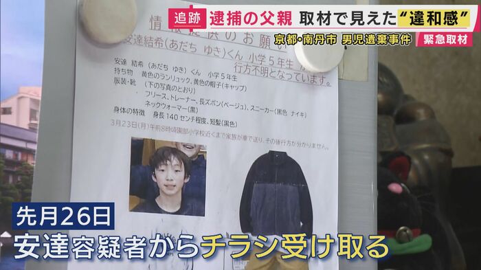 チラシを持ってきた様子に「違和感」