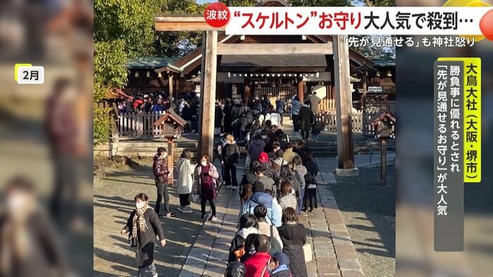 2024年2月、新たに授与が始まりお守りを求める人が殺到。わずか3時間で全て売れてしまった