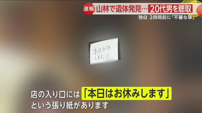 宝島さんが経営する飲食店はどの店舗も休業に