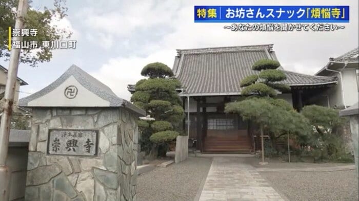 枝廣さんが住職を務める福山市の「崇興寺」