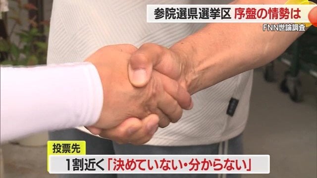 まだ投票先を決めていない・わからない人約1割の今後の決断が気になるところ