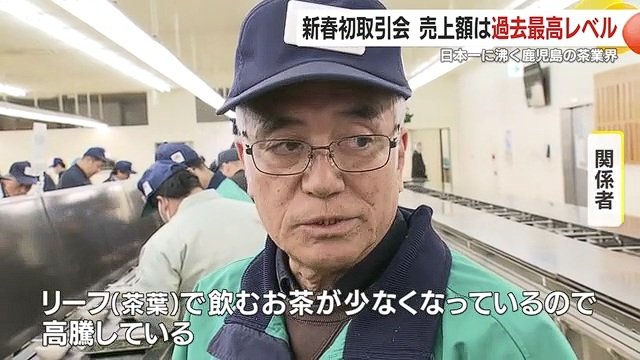 一般消費者のお茶がなくなるのではと危惧する関係者も