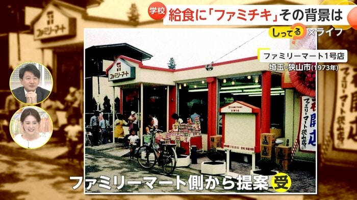 ファミリーマート1号店
