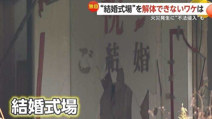 多くのカップルが愛を誓った結婚式場だった