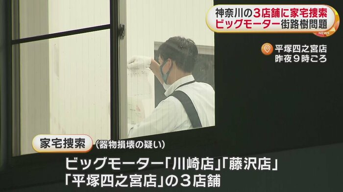 ビッグモーター「平塚四之宮店」への捜索(6日午後9時ごろ)