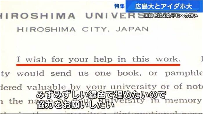 広島大学初代学長(戦後)の世界各国の大学に出した手紙