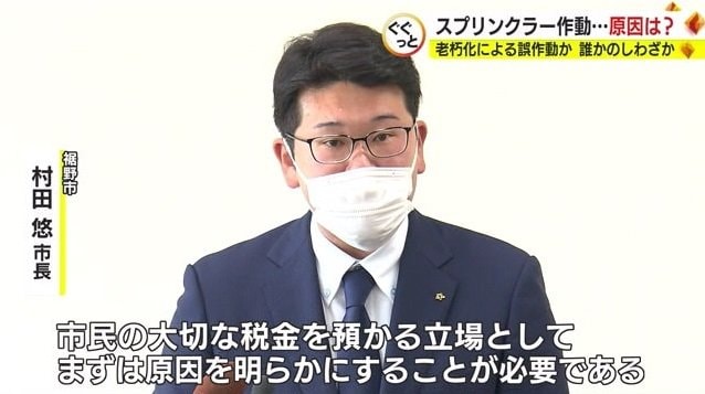 裾野市・村田市長:まず原因を明らかにすることが必要