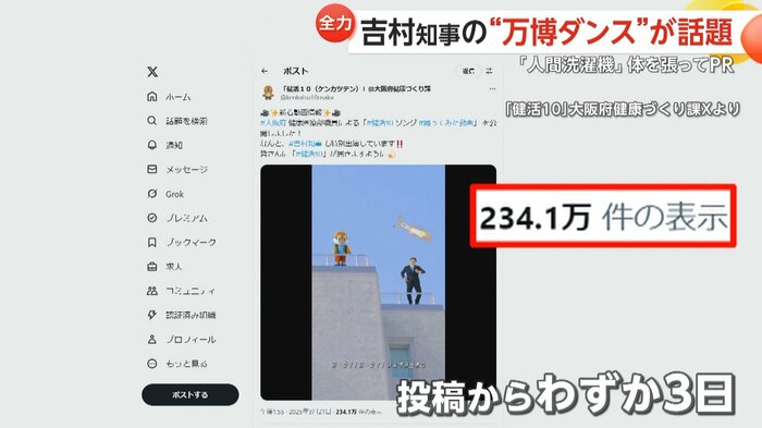 投稿から3日で表示回数が234万回を超えた