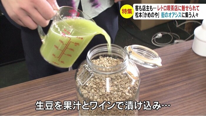 生豆を果汁とワインで漬け込み、発酵してから焙煎