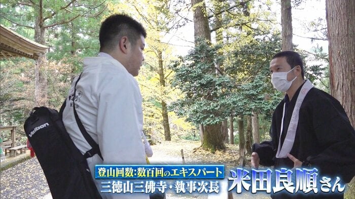 三徳山三佛寺・執事次長 米田良順さん