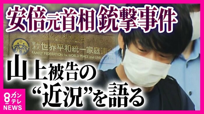 山上被告
