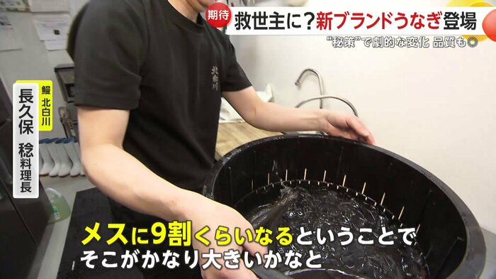 鰻 北白川・長久保稔料理長