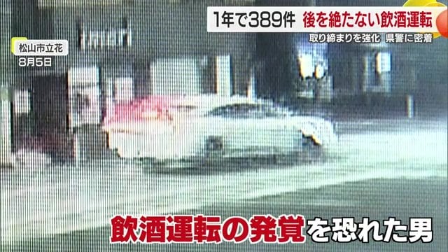 飲酒運転の発覚を恐れたドライバーの男の犯行