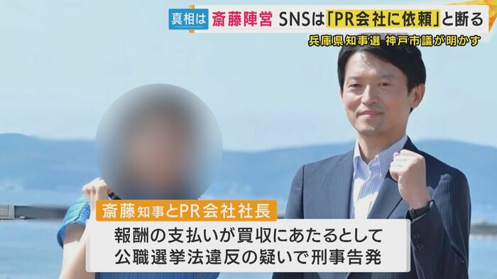 PR会社社長と斎藤知事