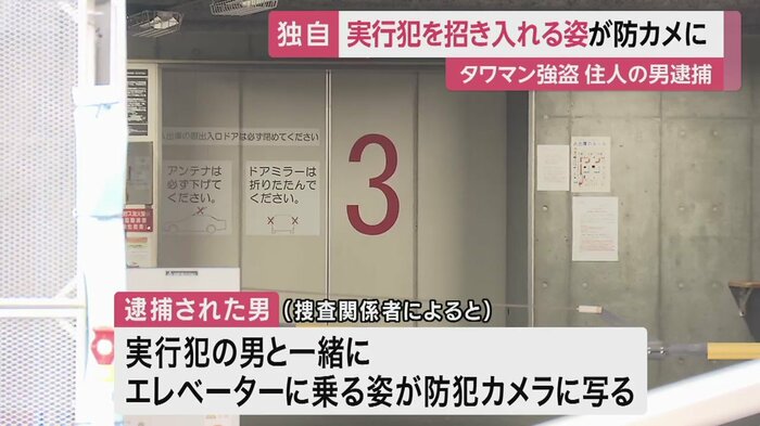 実行犯は、逮捕された男と共にエレベーターに。覆面をかぶるなどしていたという