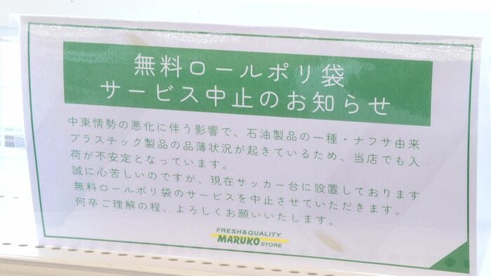 買い物客が自由に使えるポリ袋が廃止