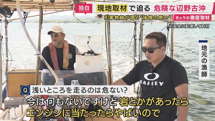 「浅い」海は危険だと地元の漁師