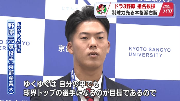 野原 元気 投手
